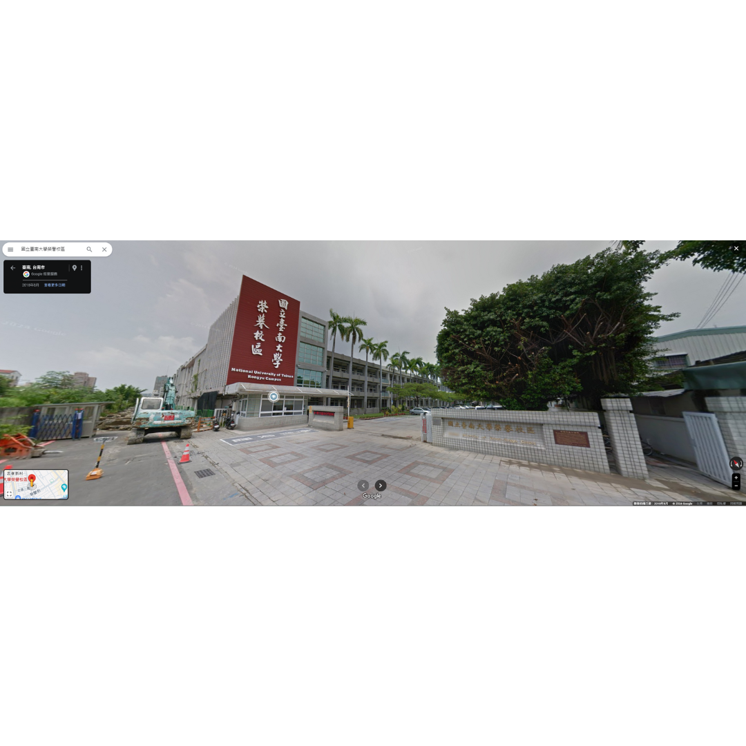 國立臺南大學榮譽校區(Google Map街景)