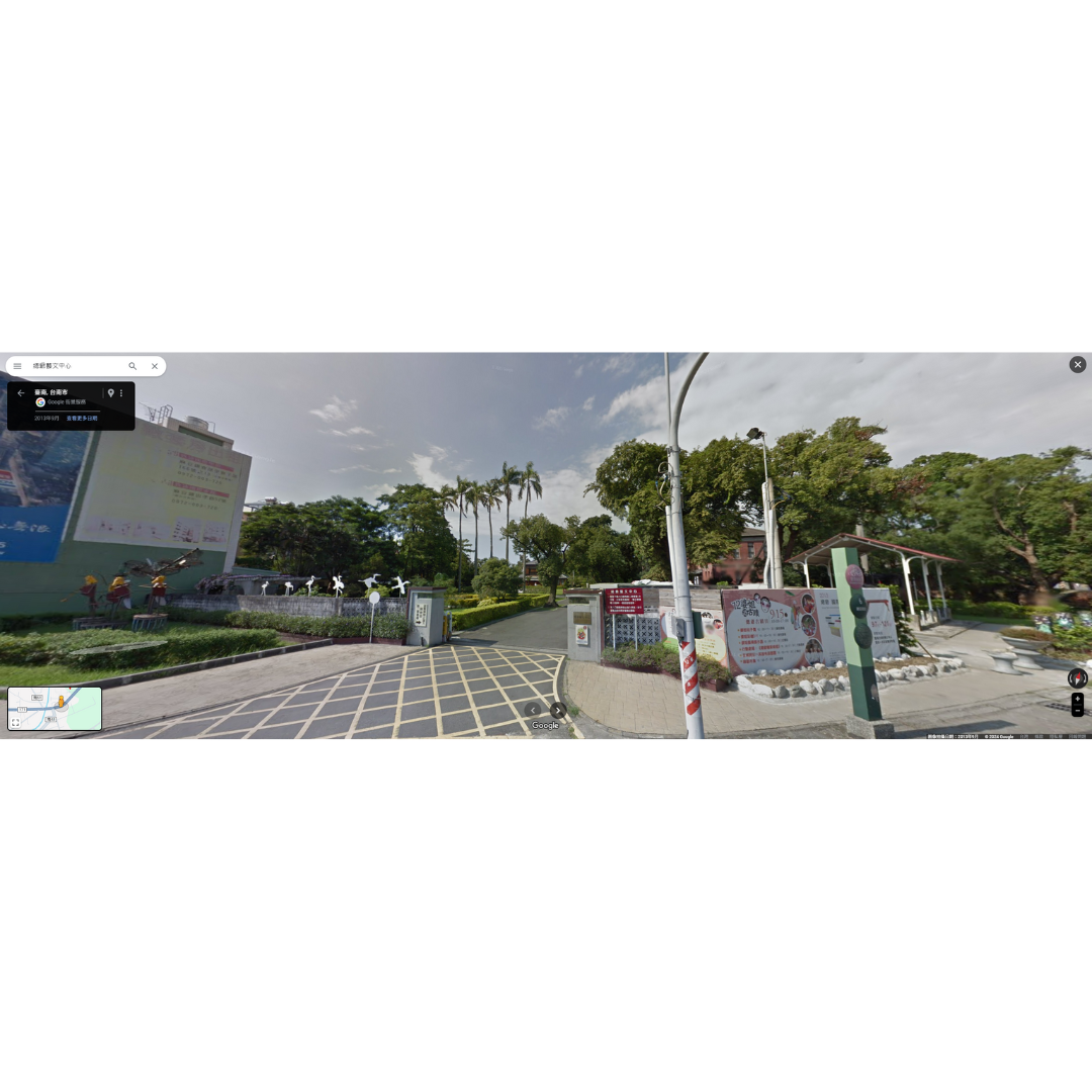 總爺藝文中心(出處:Google Map街景)