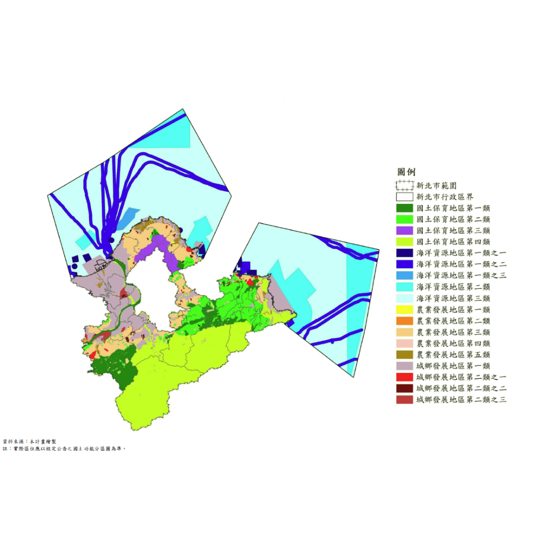 圖九 新北市國土功能分區及分類 (出處:新北市政府)