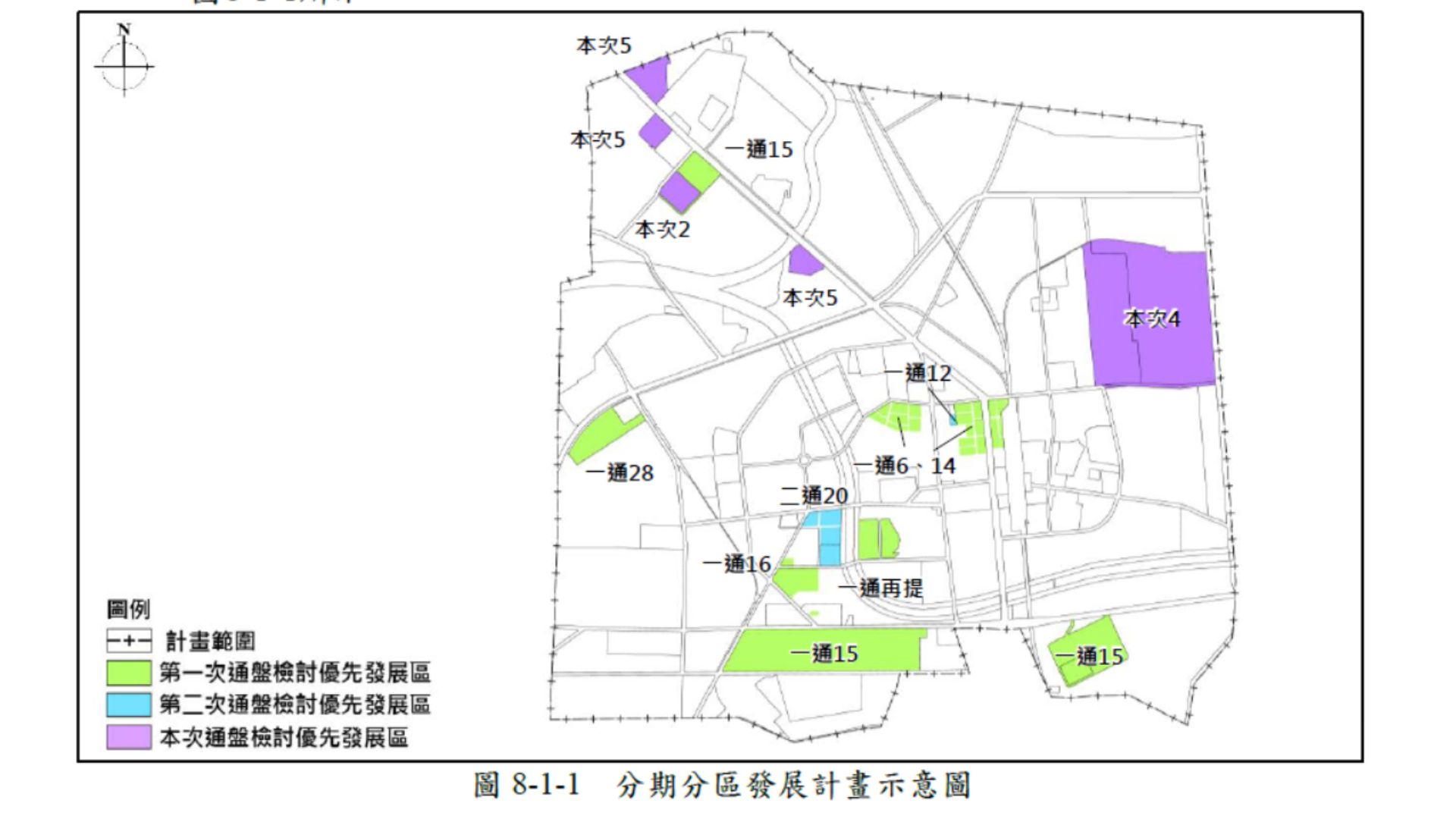 分期分區發展計畫