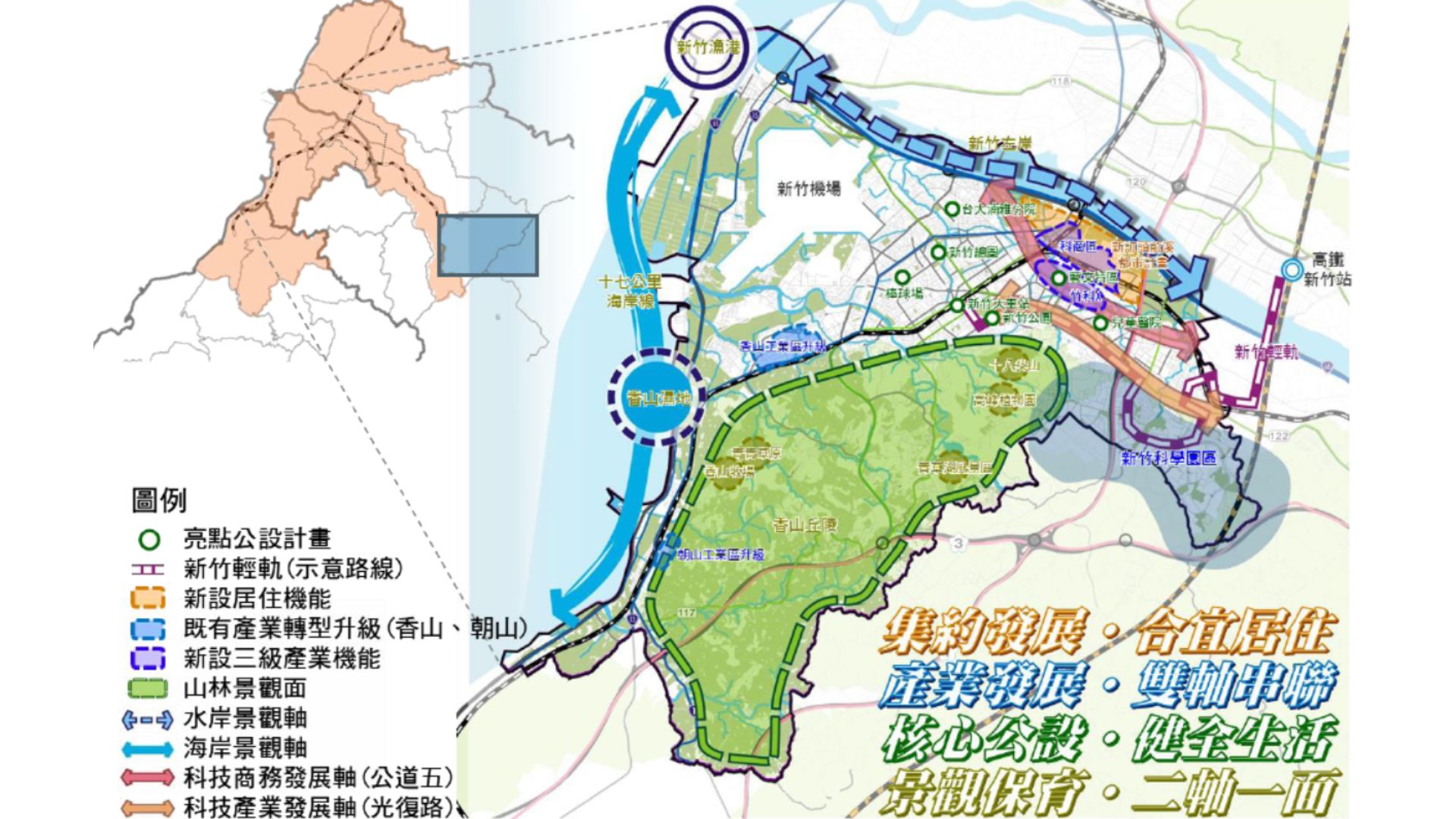 新竹市空間發展示意(新竹市國土計畫)