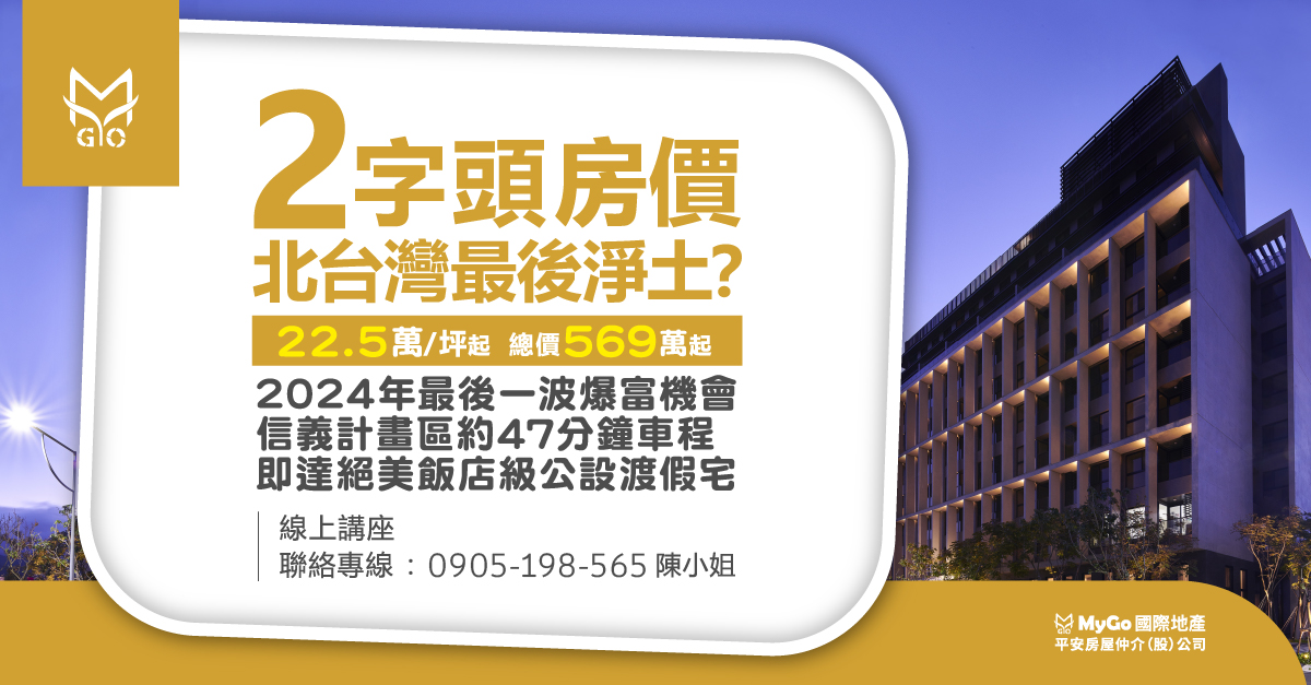 LaMer地產雙城記，台北信義計畫區車程約47分鐘，飯店級公設渡假宅，每坪22.5萬起，總價約569萬台幣起，附1個停車位【小薇愛買房】