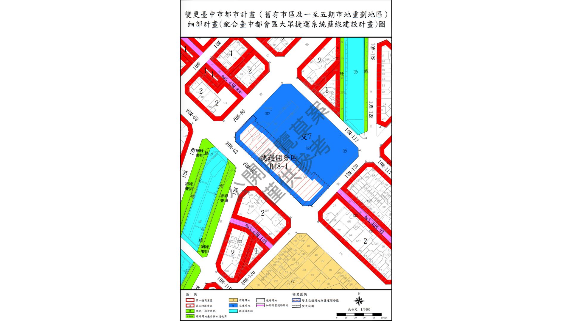 變更臺中市都市計畫（舊有市區及一至五期市地重劃地區）細部計畫