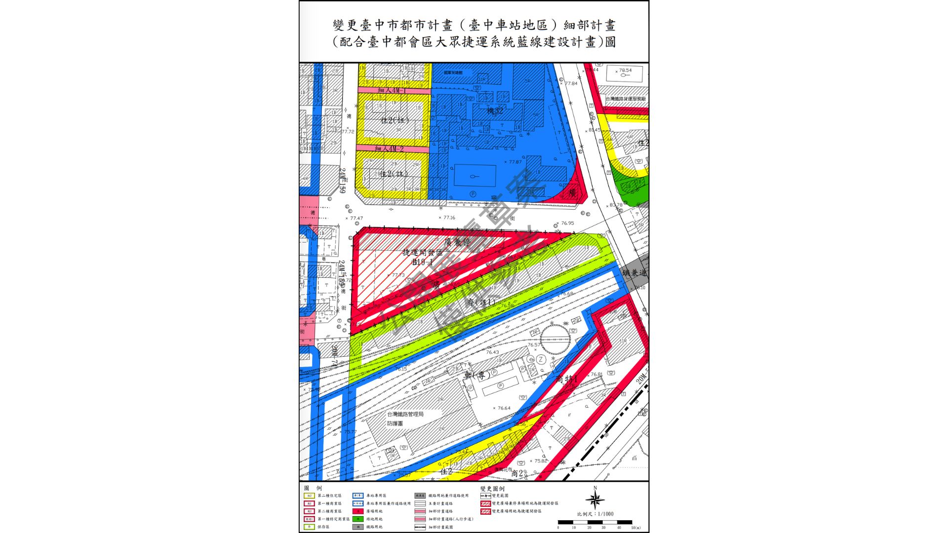 變更台中市都市計畫(台中車站區)細部計畫