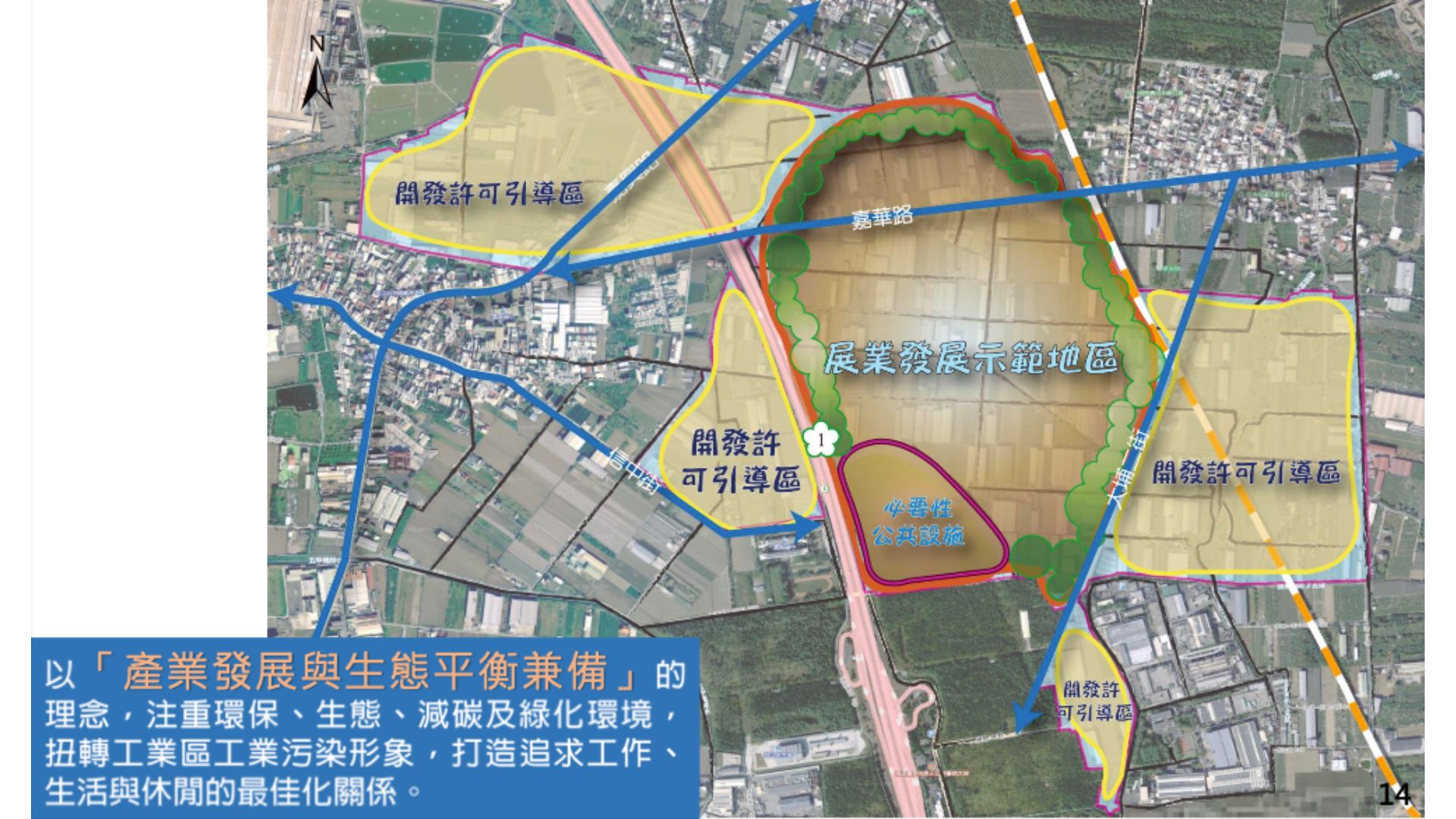 規劃構想示意