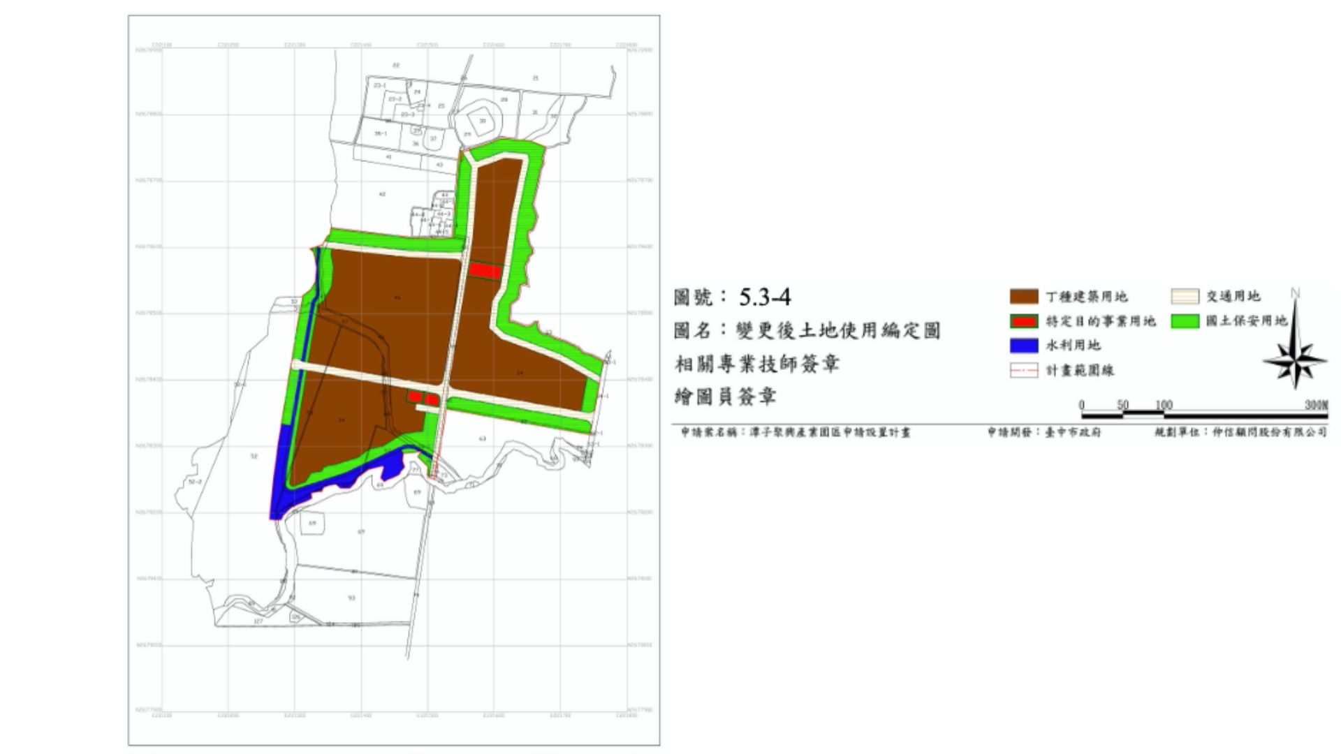 變更後土地使用編訂