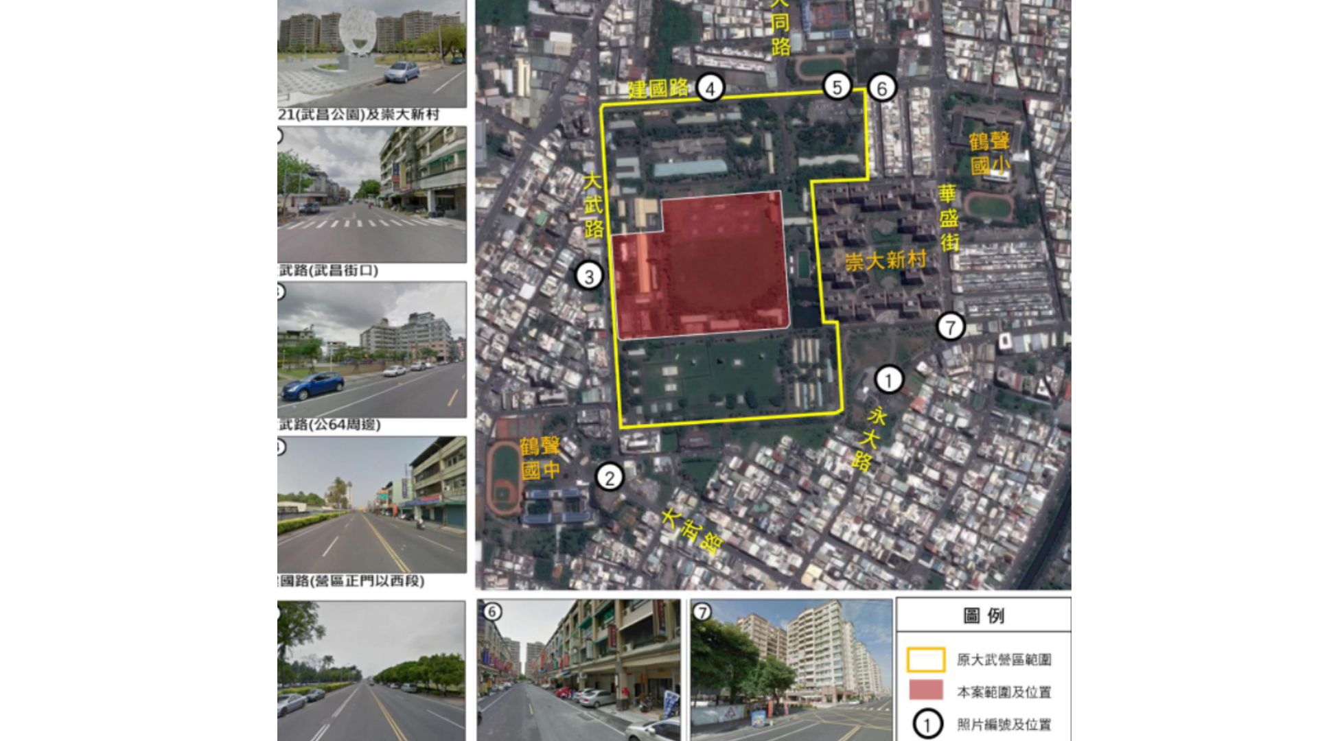 變更基地周邊土地使用現況