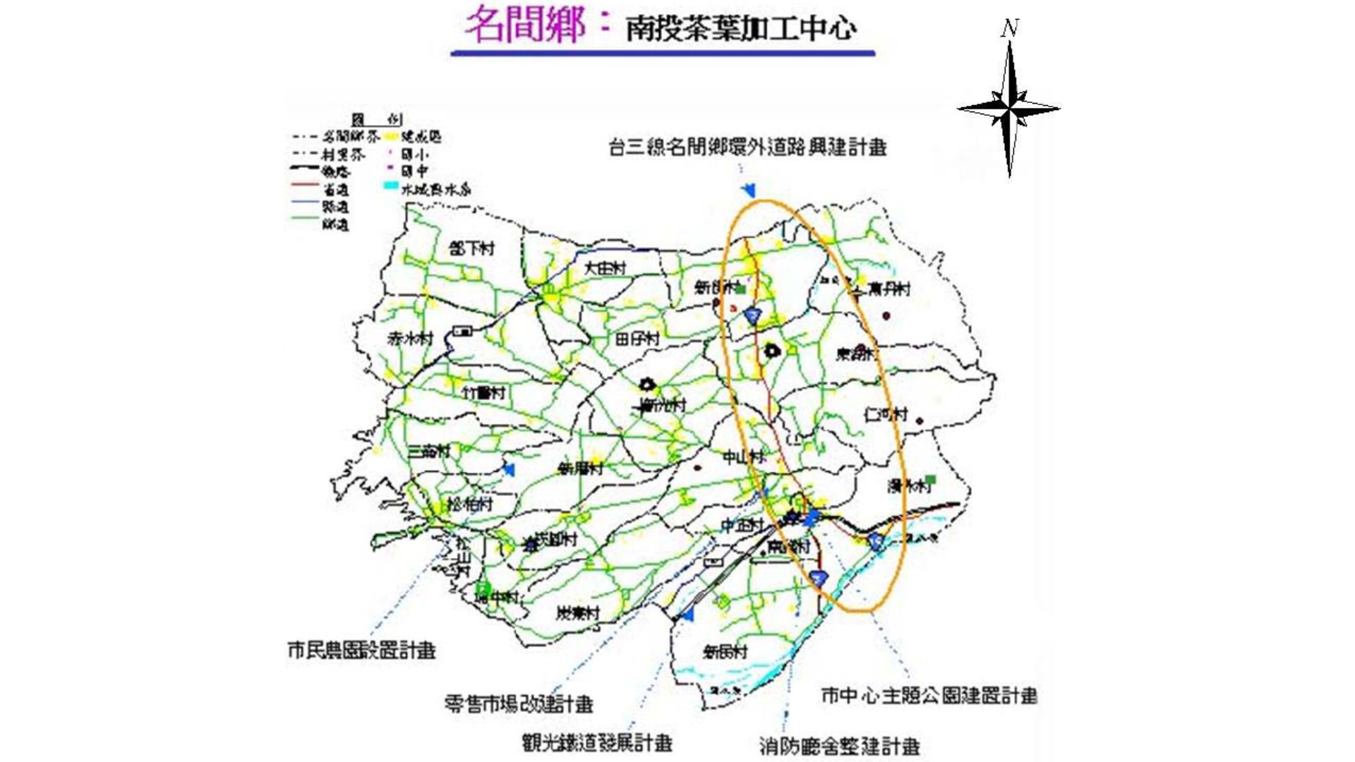 名間鄉發展構想示意圖
