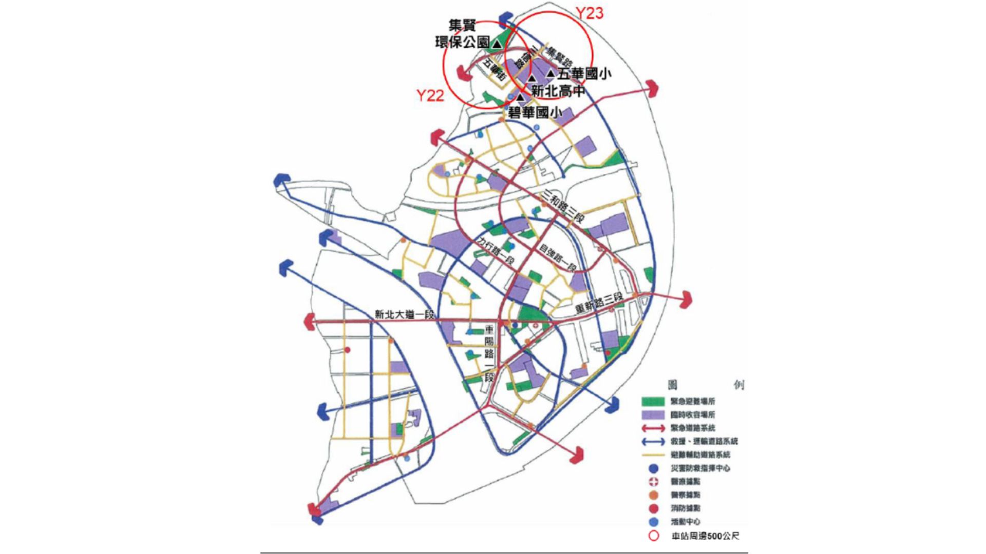 變更三重都市計畫(第二次通盤檢討)防(救)災系統