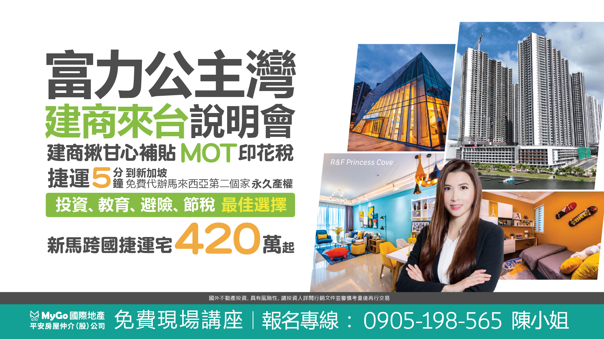 富力公主灣建商來台!三期開放登記發布會，捷運5分鐘即達新加坡、永久產權 高增值房產，買房代辦MM2H條件最，購房399萬起【富力公主灣總代理】。