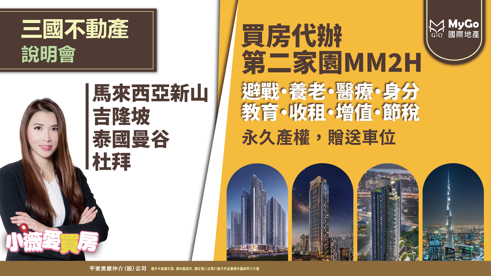 【全球資產戰略】杜拜、馬來西亞、泰國房產投資趨勢