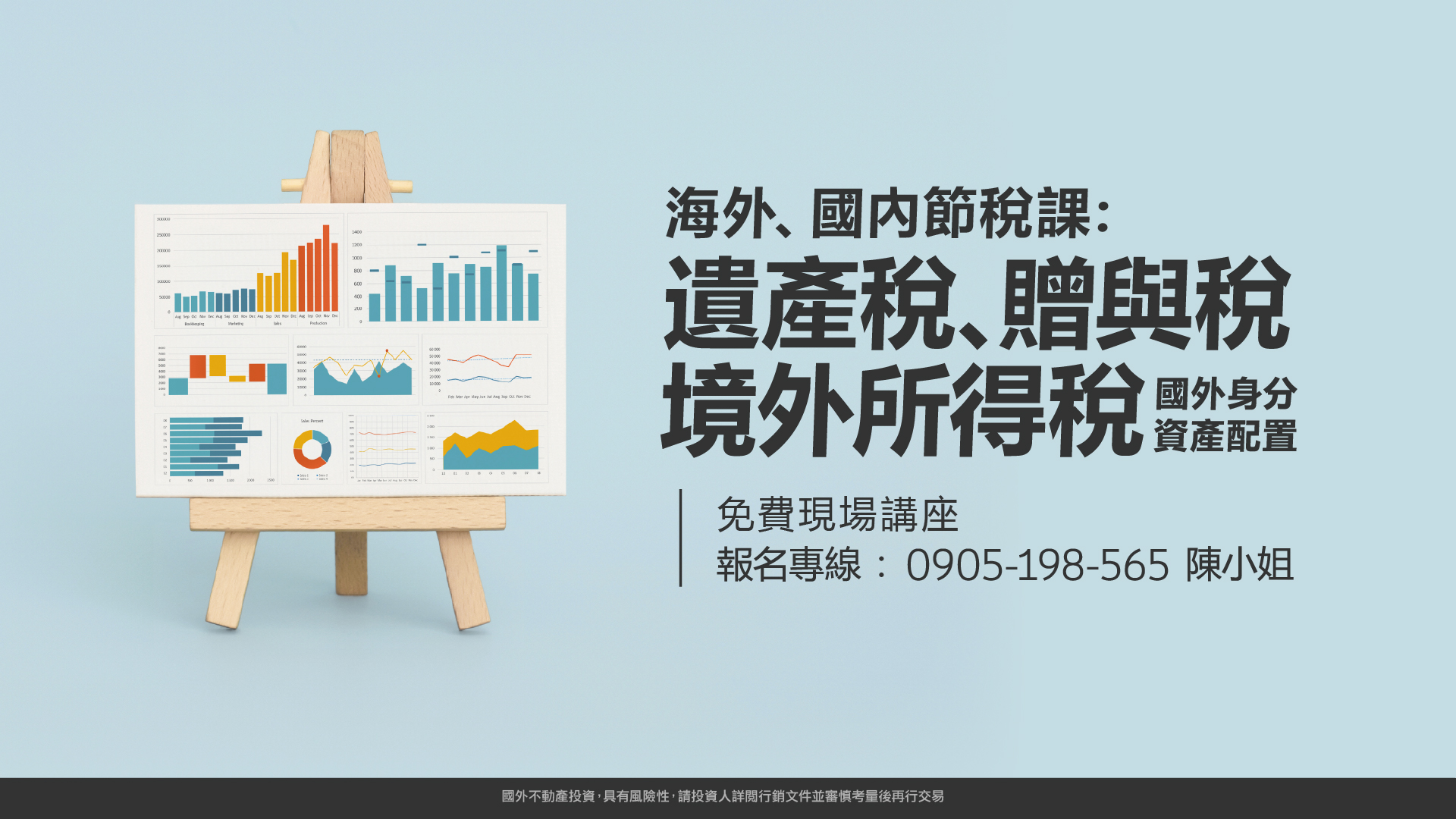 海外、國內節稅課:遺產稅、贈與稅、境外所得稅&家人安全、資產配置