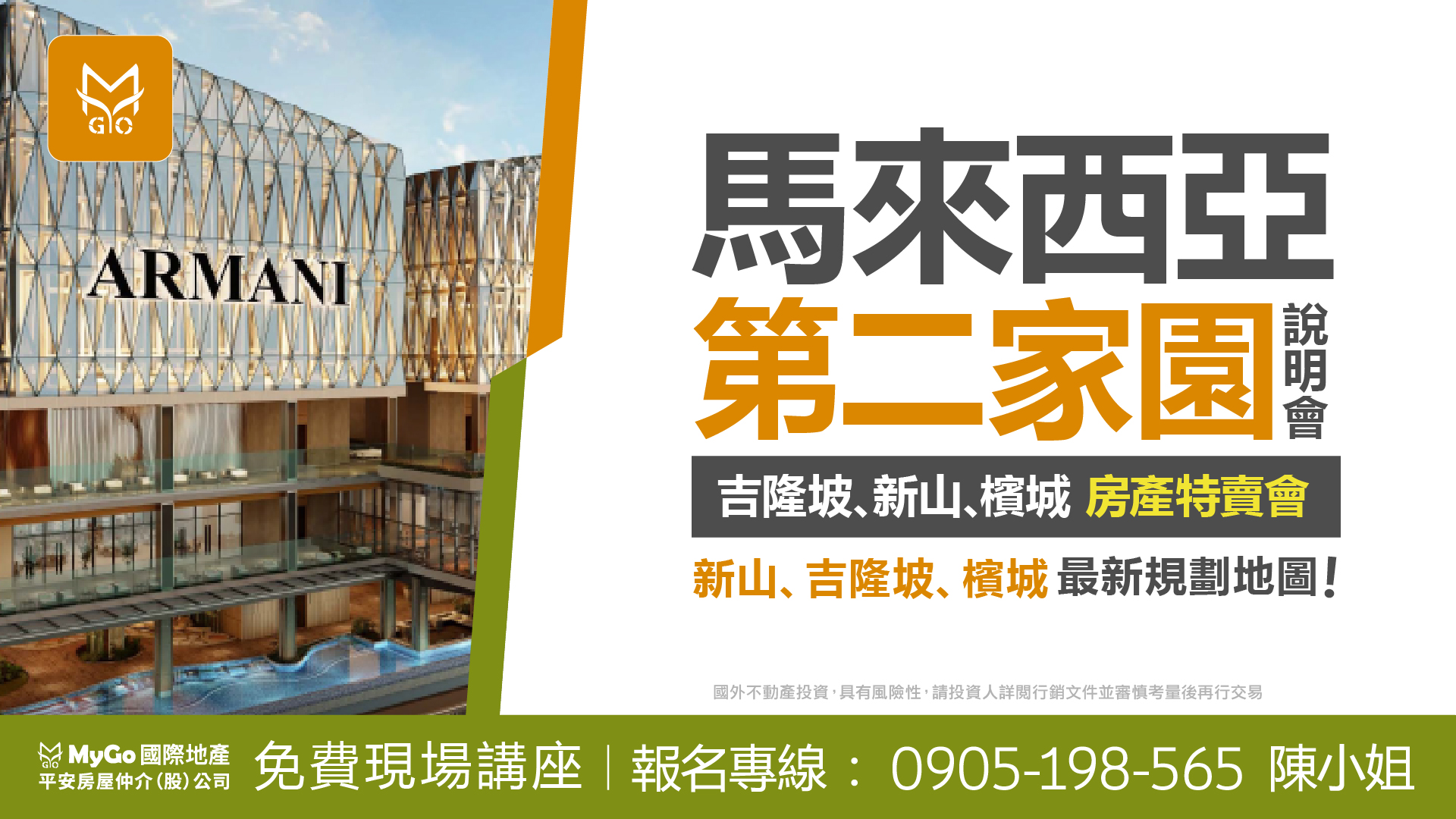 馬來西亞MM2H第二家園說明會，吉隆坡、新山、 檳城房產特賣會！現場贈送新山、吉隆坡、檳城最新規劃地圖！