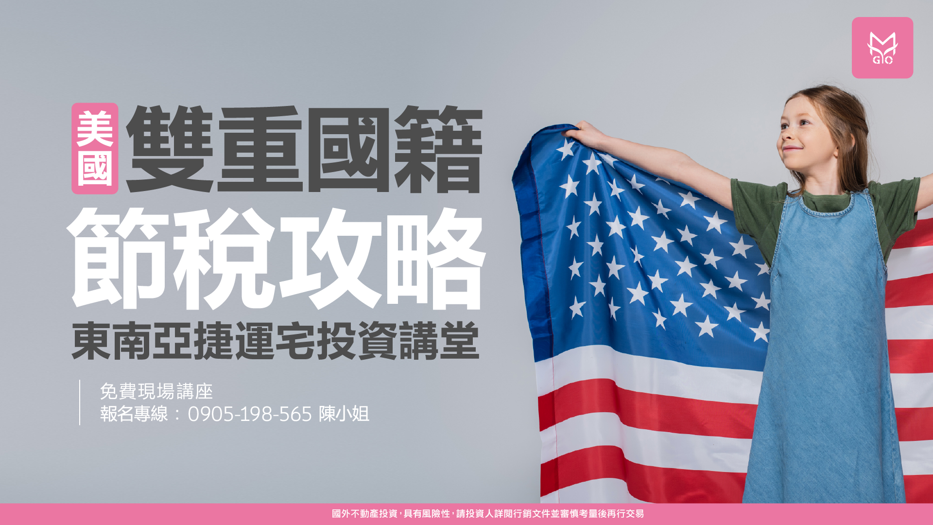 美國是未來最佳的節稅天堂，台灣農地節稅&東南亞捷運宅投資講堂