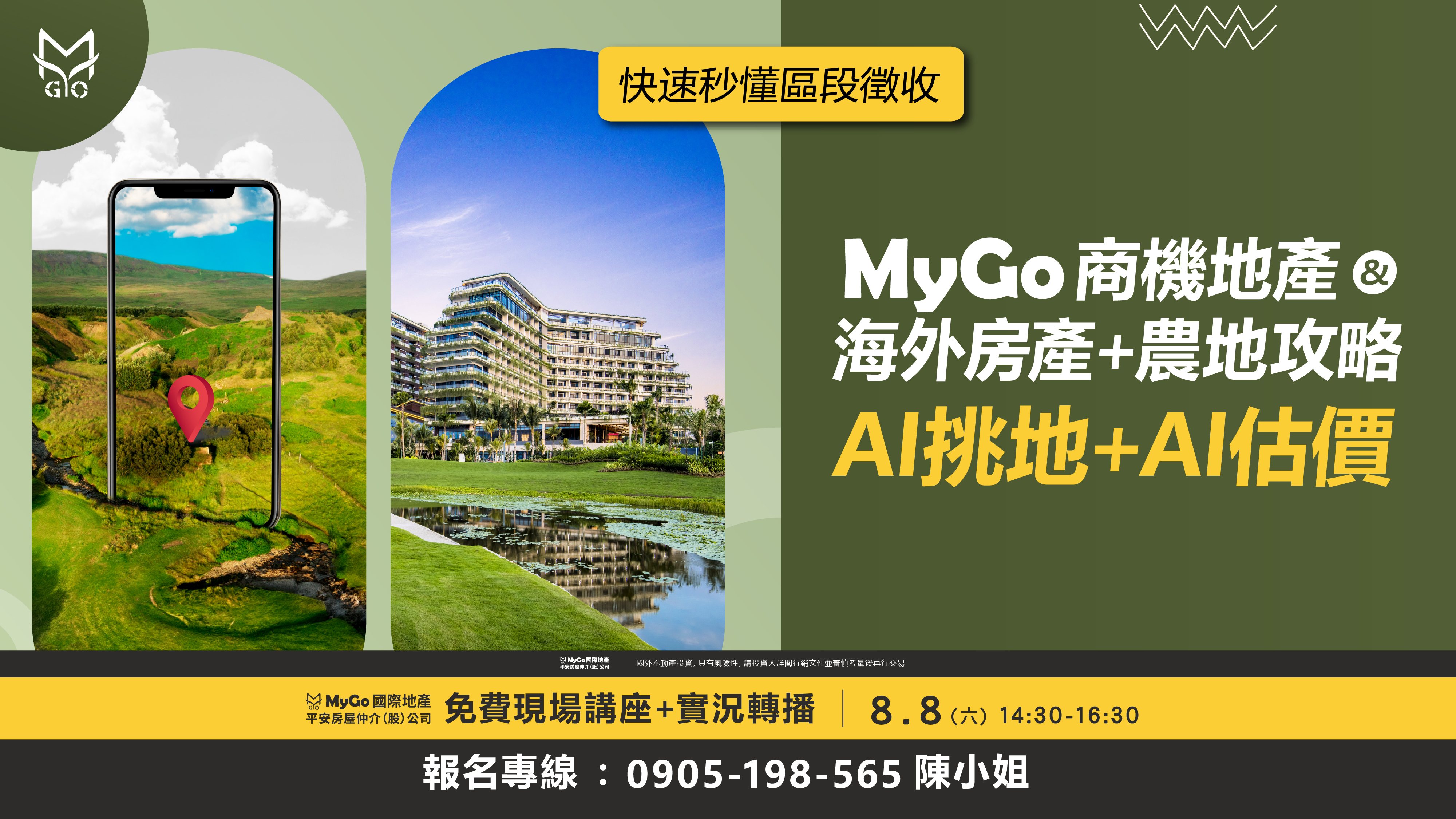 海外房產+農地節稅攻略，快速秒懂區段徵收AI挑地+AI估價!