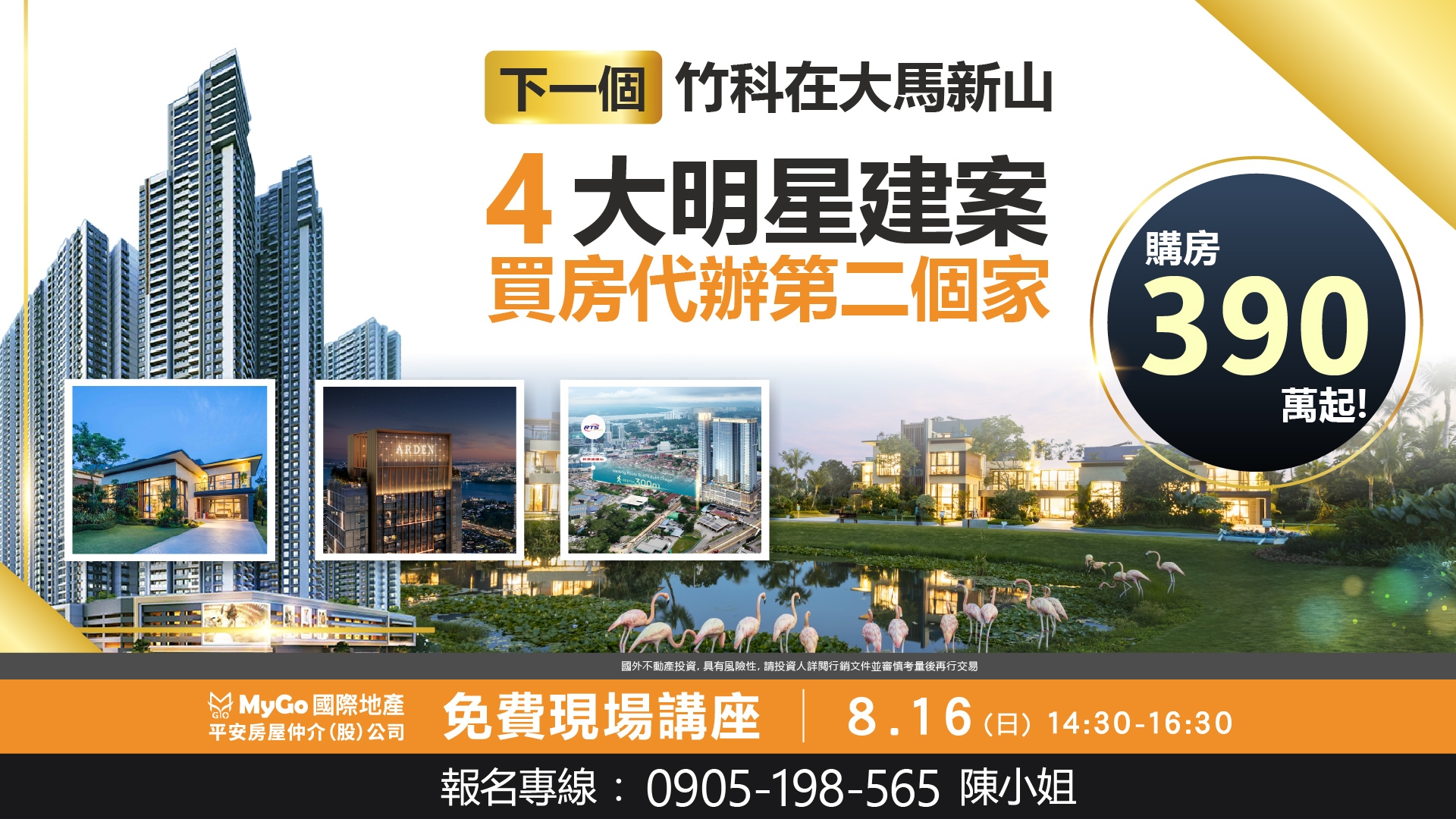 下一個竹科在大馬新山，速看新山四大明星建案 富力公主灣(全台總代理)、Arden、Puteri Cove、 森林城市，購房390萬起! 買房代辦第二家園! 現場贈送柔新經濟特區最新規劃地圖!