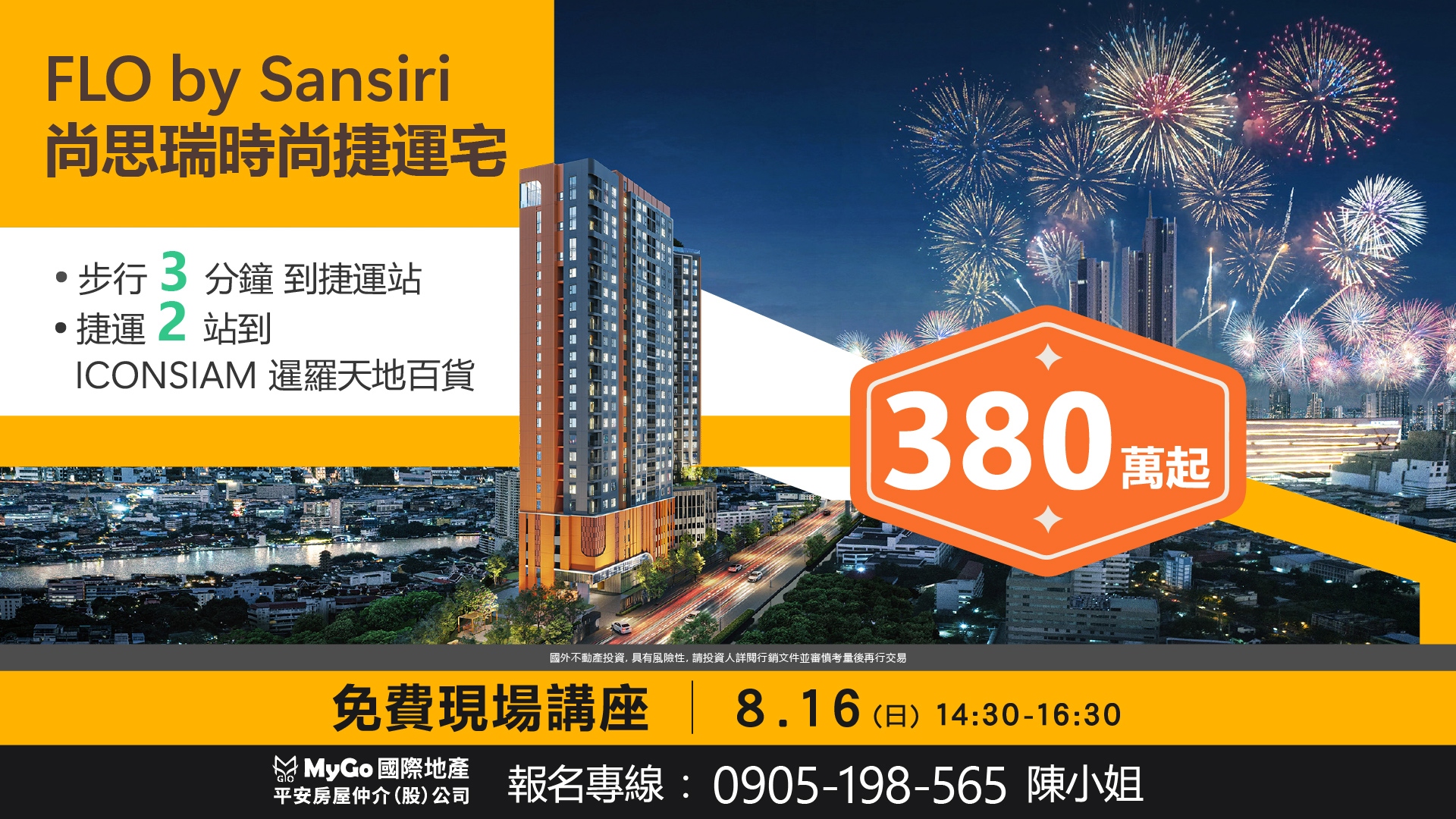 買300泰銖房產贈泰國長期移居申辦，首選FLO by Sansiri尚思瑞時尚捷運宅，走3分鐘到捷運站，2站到ICONSIAM暹羅天地-湄南河濱百貨，380萬起