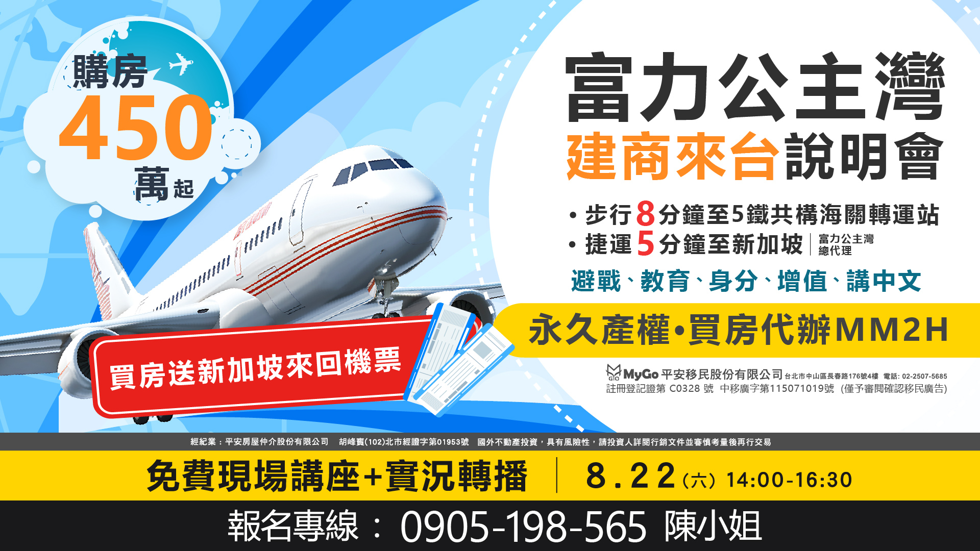 富力公主灣建商來台!買房送遊艇之旅，步行8分鐘到5鐵共構海關轉運站，捷運5分鐘即達新加坡、永久產權、買房代辦MM2H，購房450萬起【富力公主灣總代理】。避戰、教育、身分、增值、講中文!