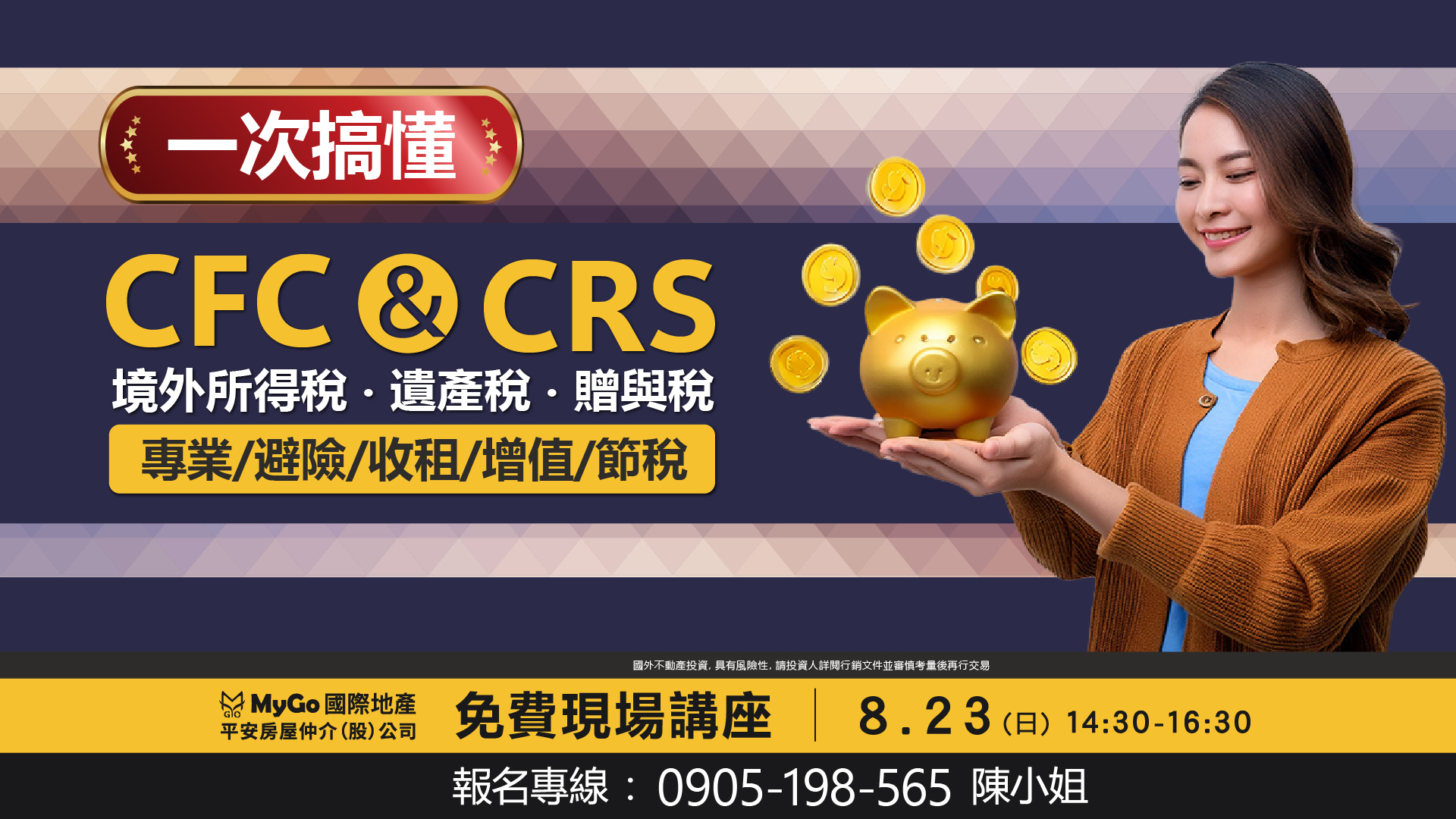 一次搞懂CFC & CRS、境外所得稅、遺產稅、贈與稅台灣農地和海外地產節稅．海外收租避戰攻略